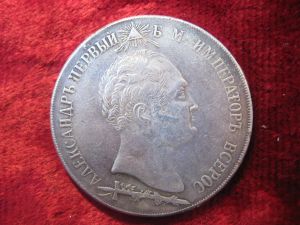 1 ½ рубля 1839 года  ― Фалерист