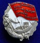 549.Знак «Бойцу Красной гвардии и Красному партизану от Ленсовета». 1932 г. 