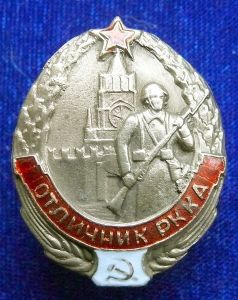 522.«Отличник РККА». 1939 – 41 гг.  ― Фалерист