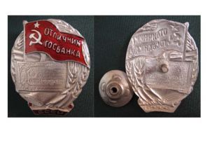 «Отличник Госбанка СССР». Тип 1. С 1942 г.  ― Фалерист