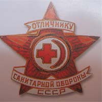 Знак «Отличник санитарной обороны СССР». 40-е – 60-е гг ― Фалерист