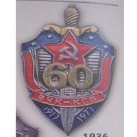 Знак «60 лет ВЧК - КГБ». 1977 г. ― Фалерист