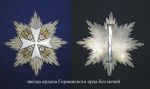 Звезда ордена Германского орла без мечей