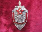 Знак 80 лет ВЧК-КГБ 1997г.