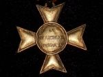 Крест «За взятие Базарджика»  22 мая 1810 год
