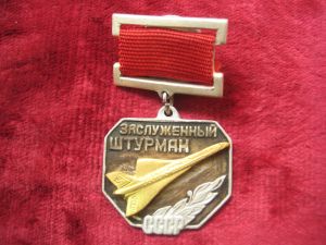 «Заслуженный штурман СССР». (1965).  ― Фалерист