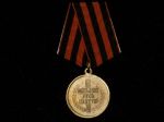 Медаль За Русь святую. Отдельный Ударный Корпус 